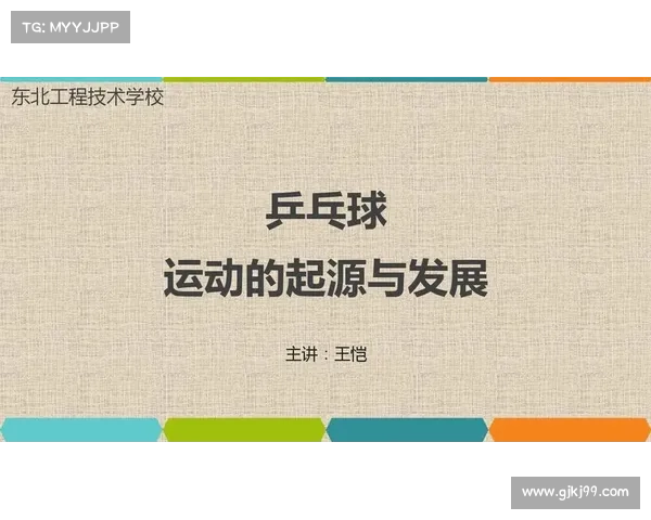 博乒乓:探索乒乓球技术与文化的深度融合与发展之路 博乒乓:探索乒乓球技术与文化的深度融合与发展之路